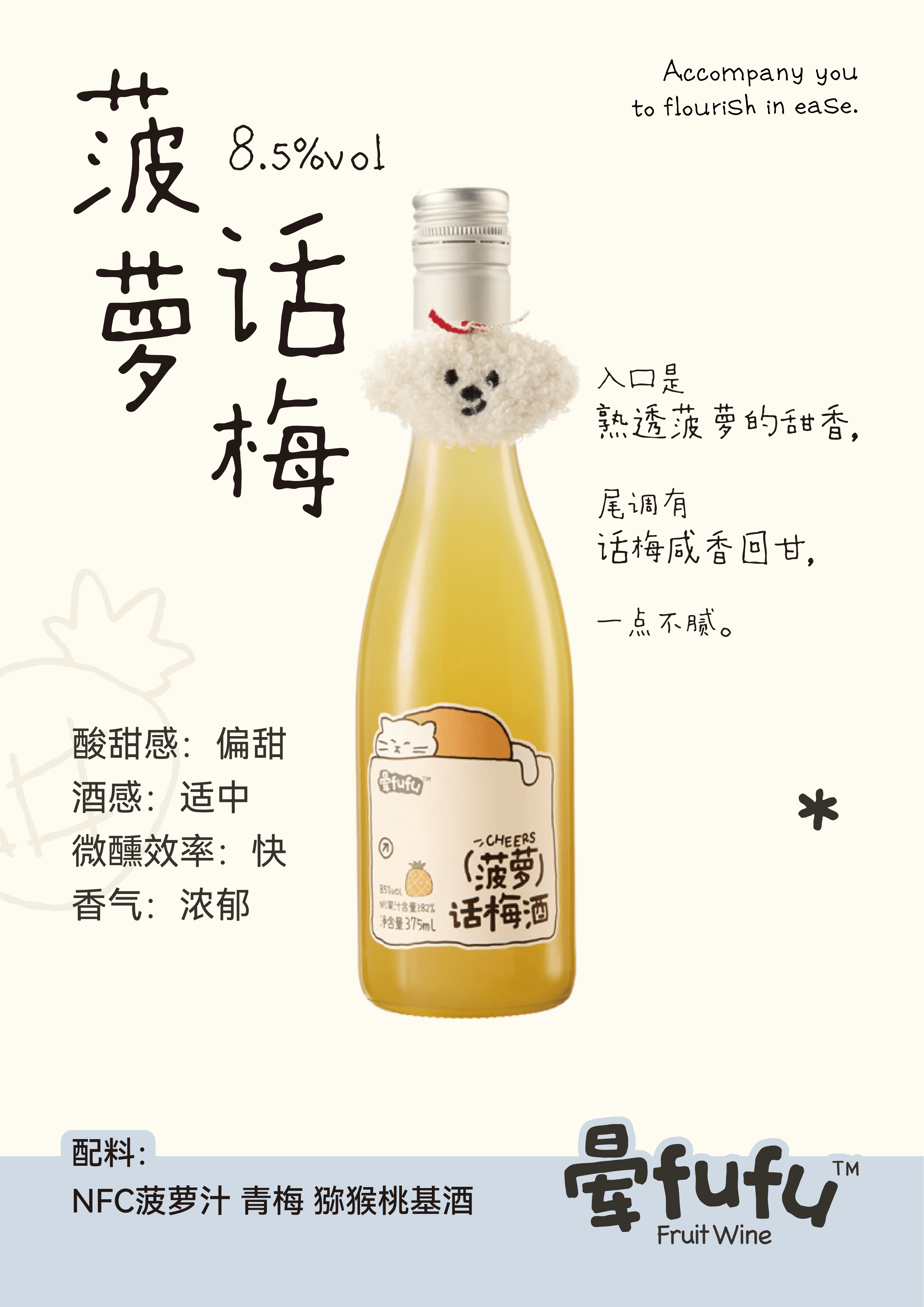 菠萝话梅-晕fufu