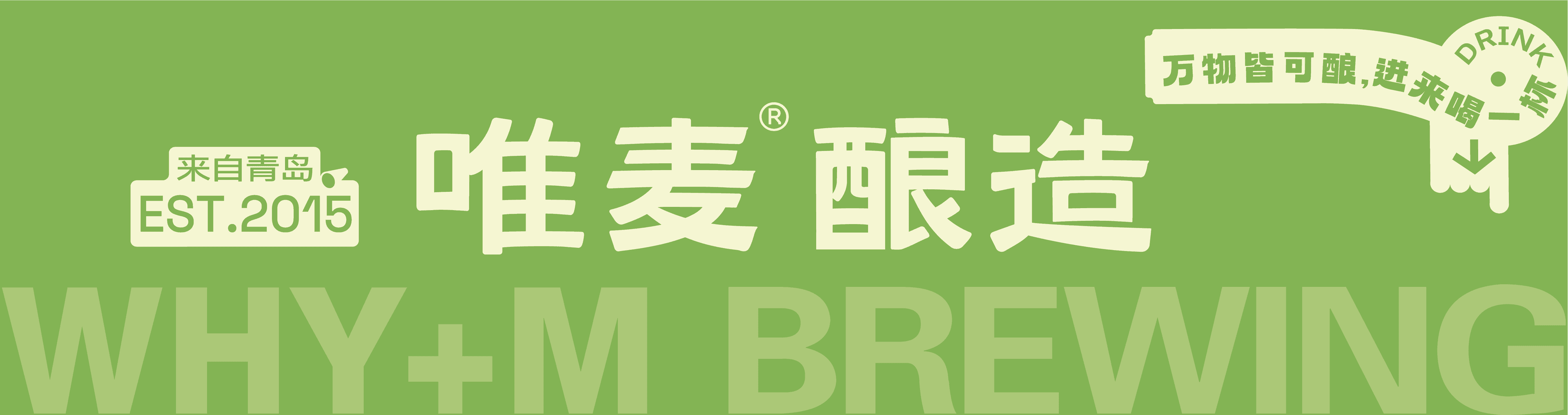 唯麦