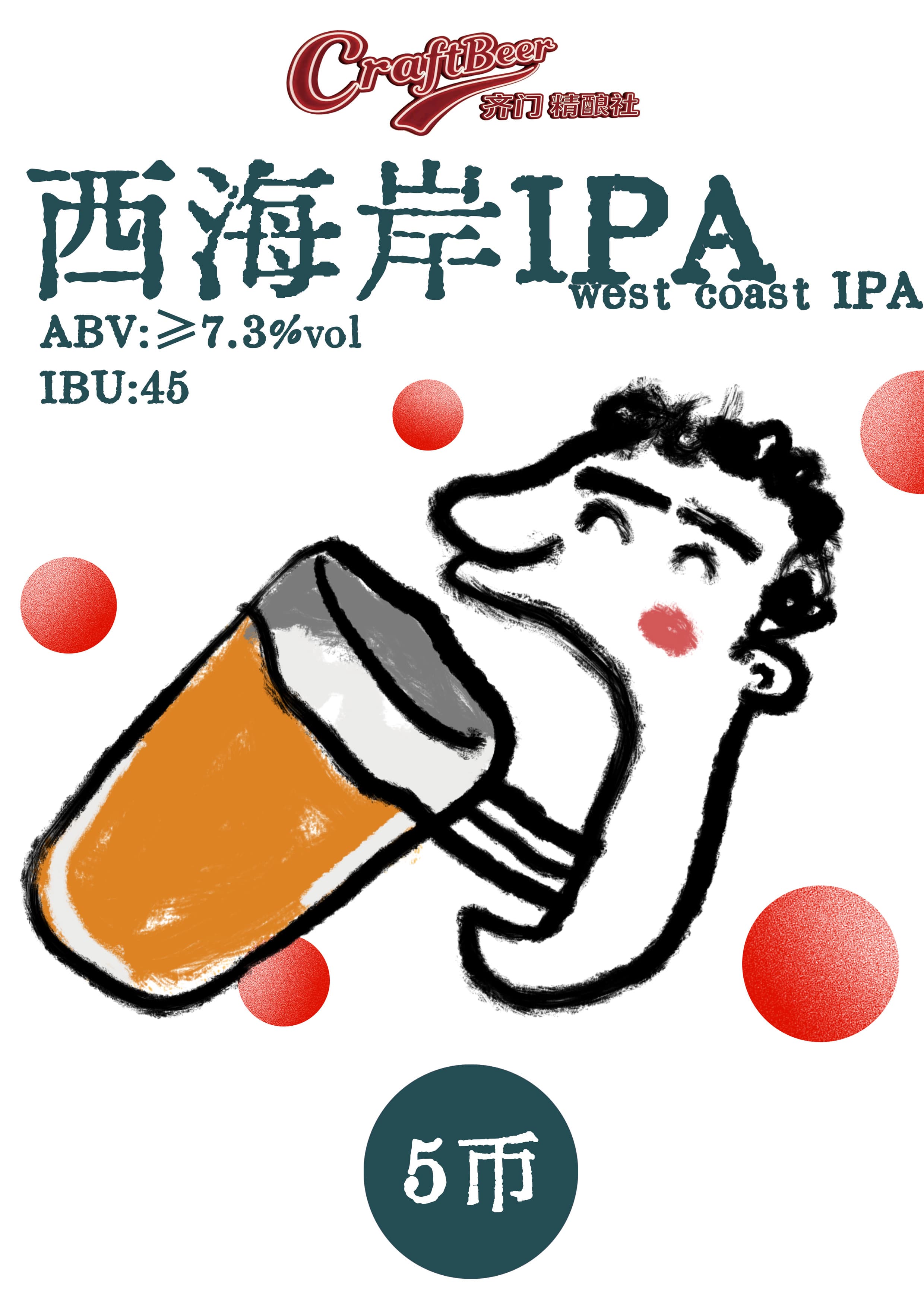 西海岸ipa