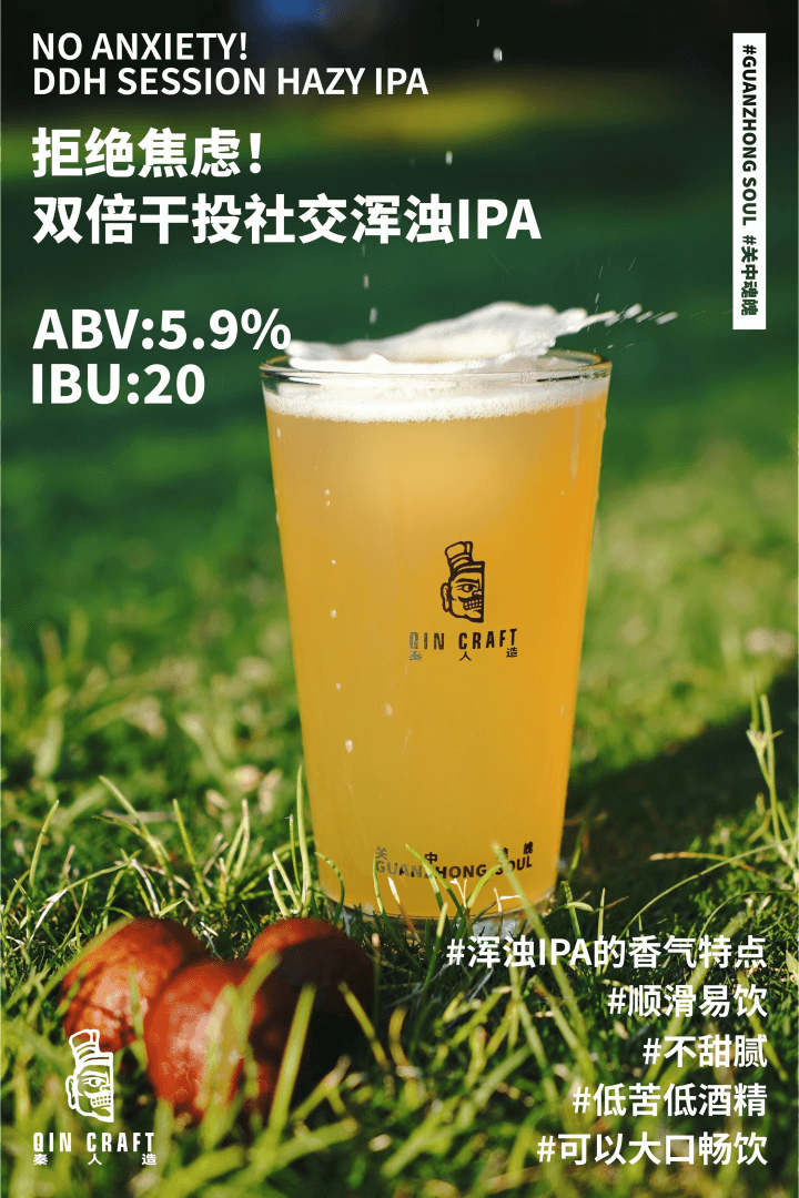 拒绝焦虑 双倍干投社交浑浊IPA