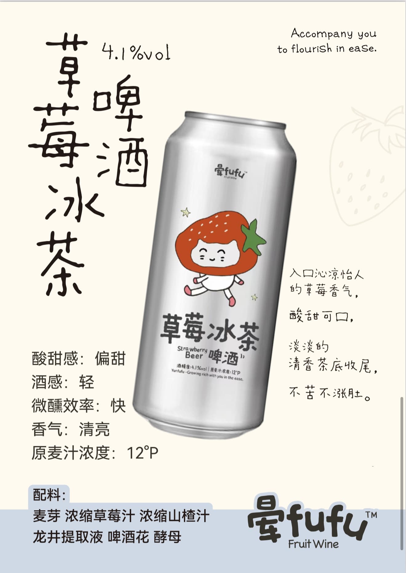 草莓冰茶啤酒