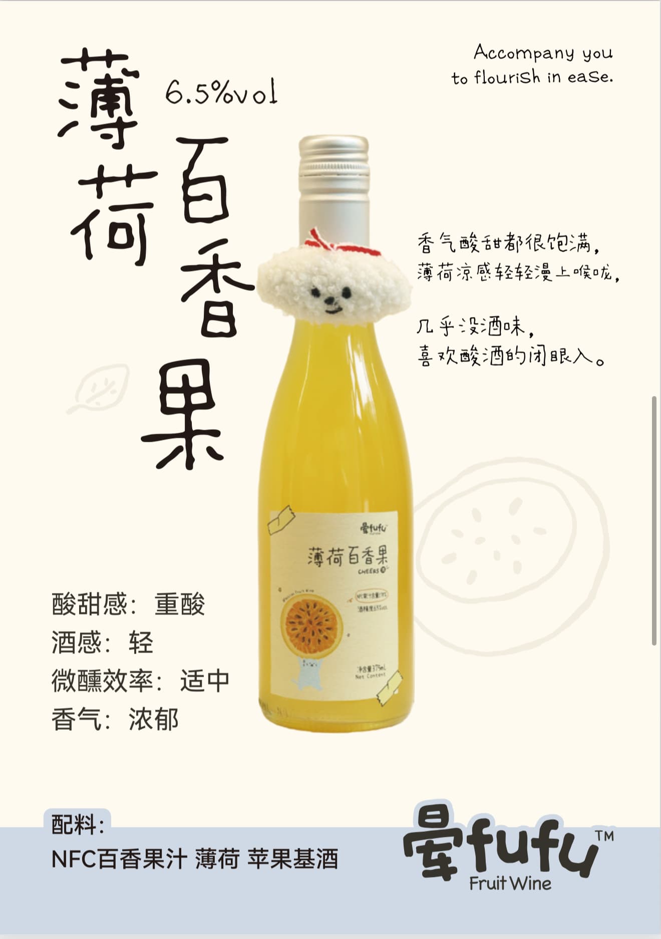 薄荷百香果啤酒