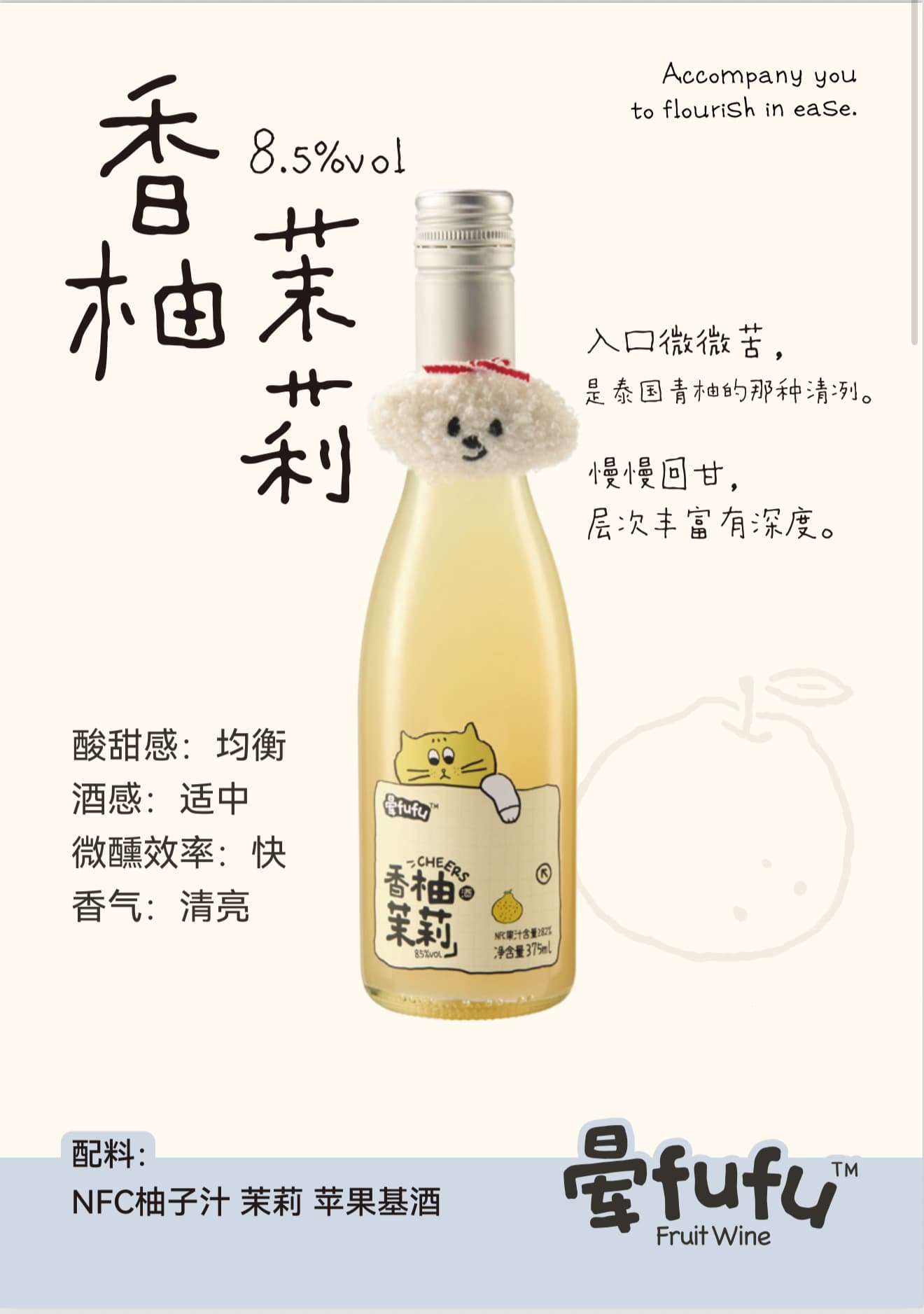 香柚茉莉