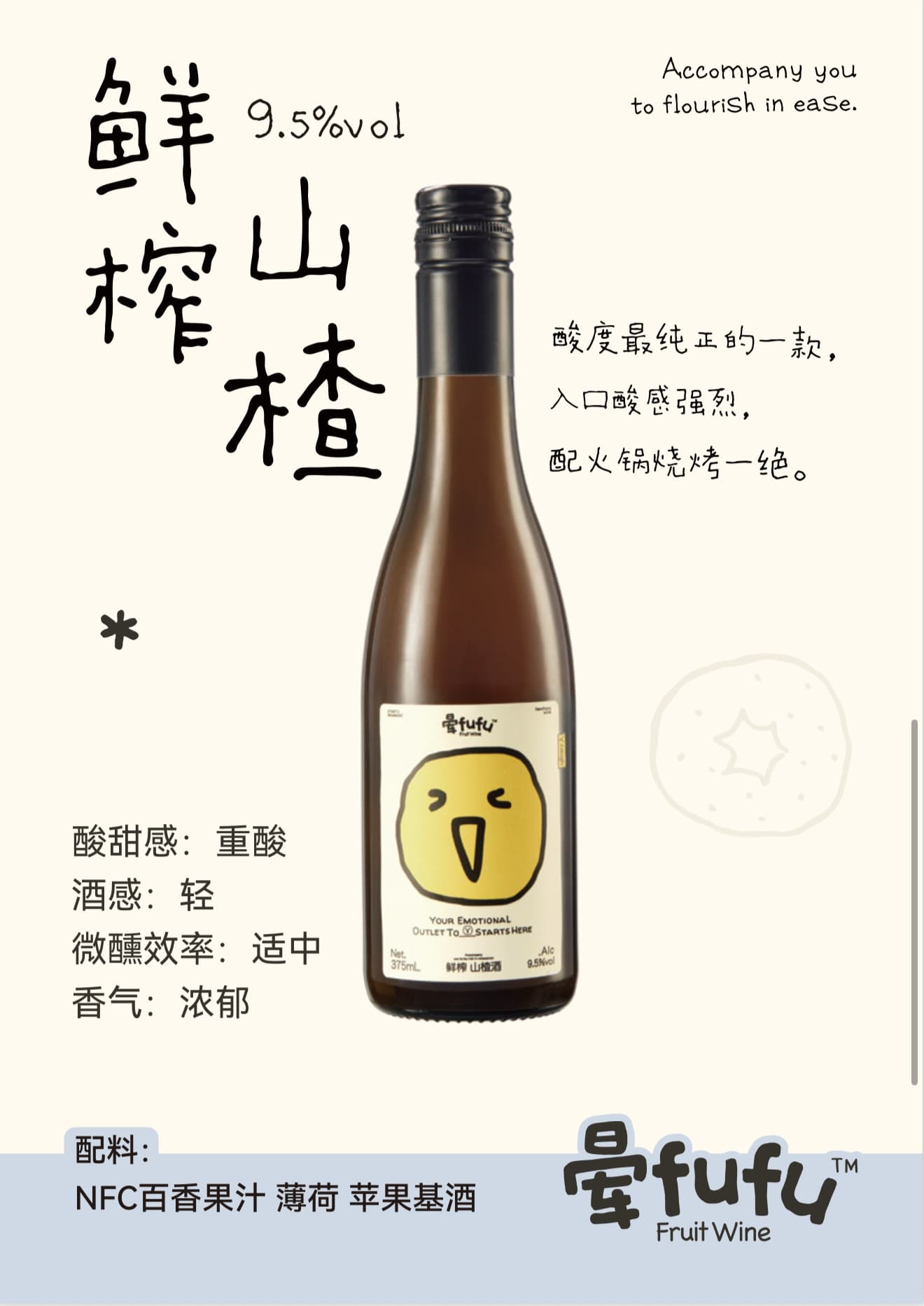 鲜榨山楂