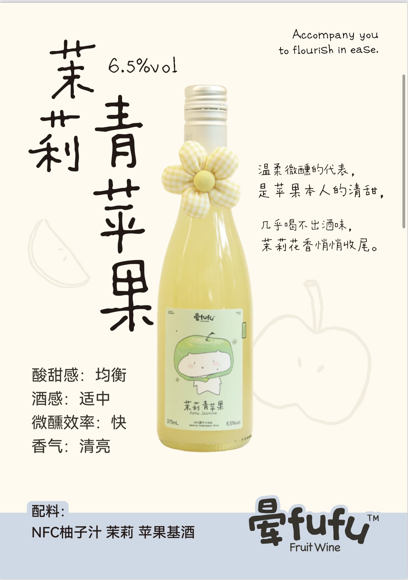 茉莉青苹果
