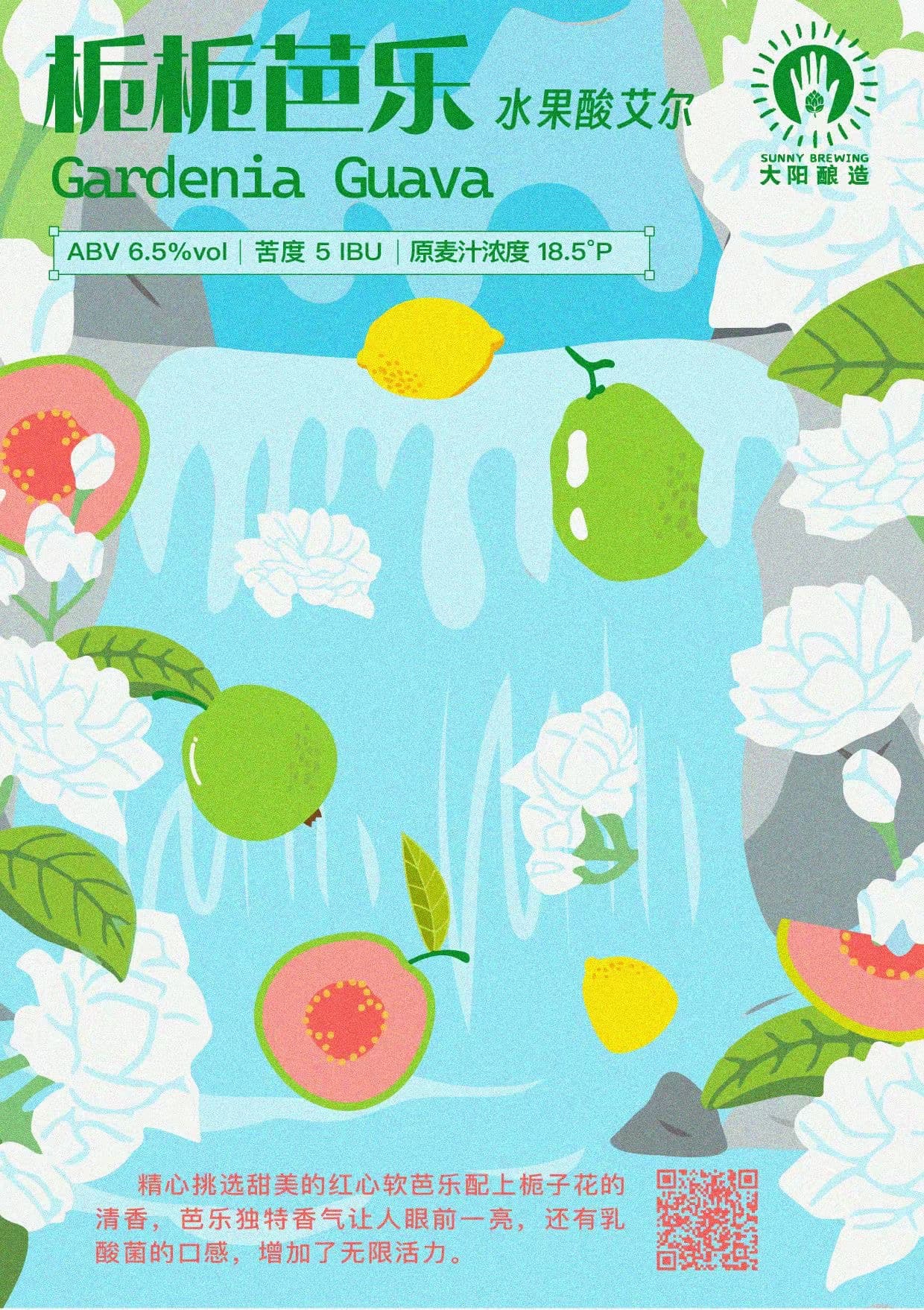 栀栀芭乐