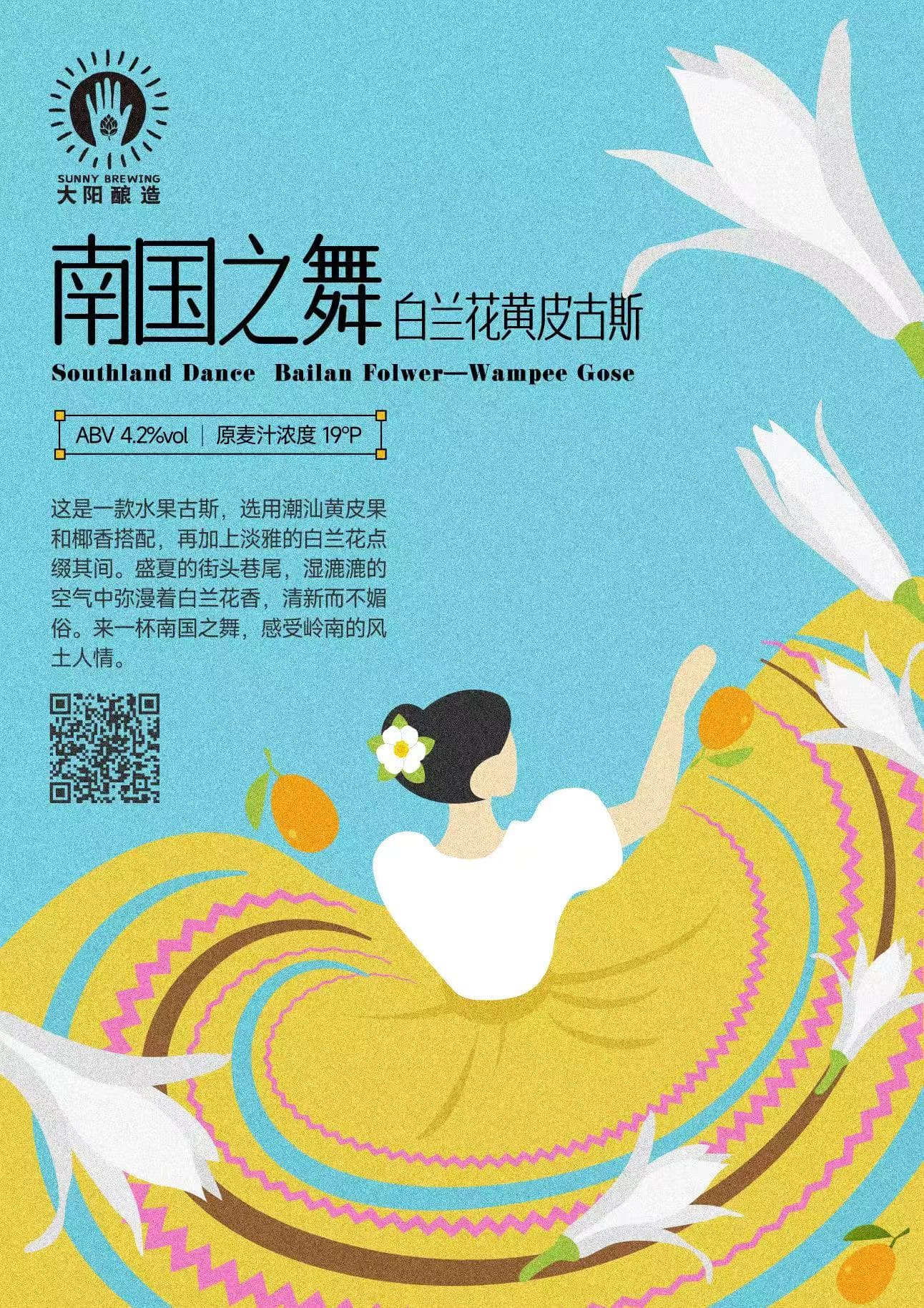 南国之舞