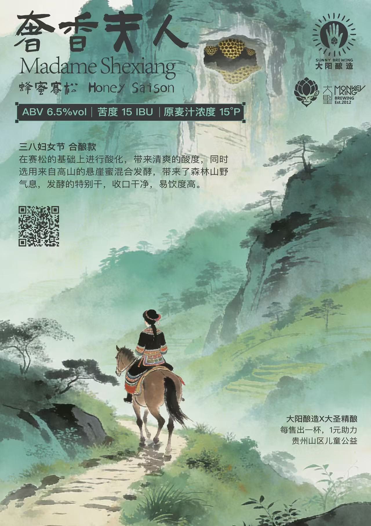 奢香夫人