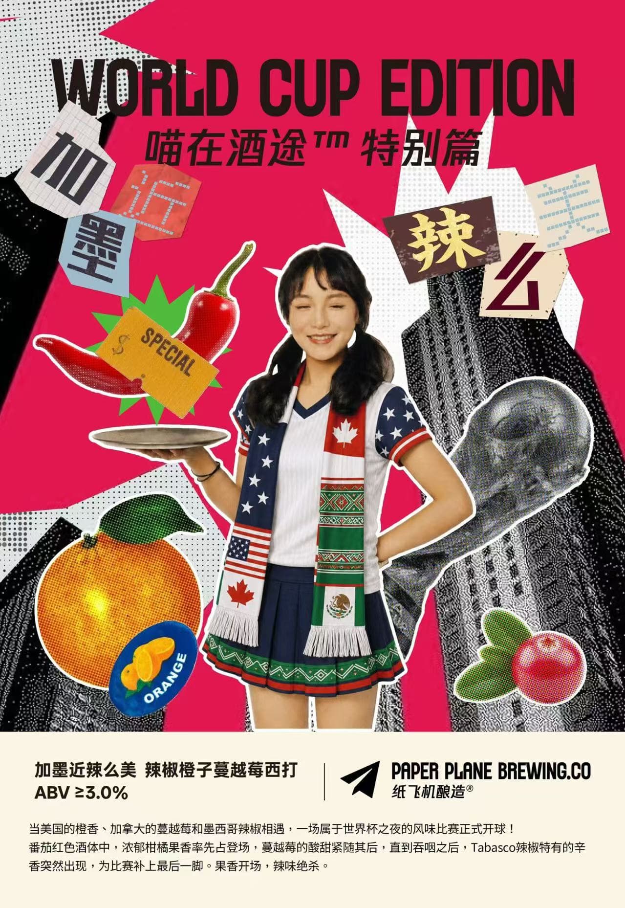 加墨近辣么美 辣椒橙子蔓越莓