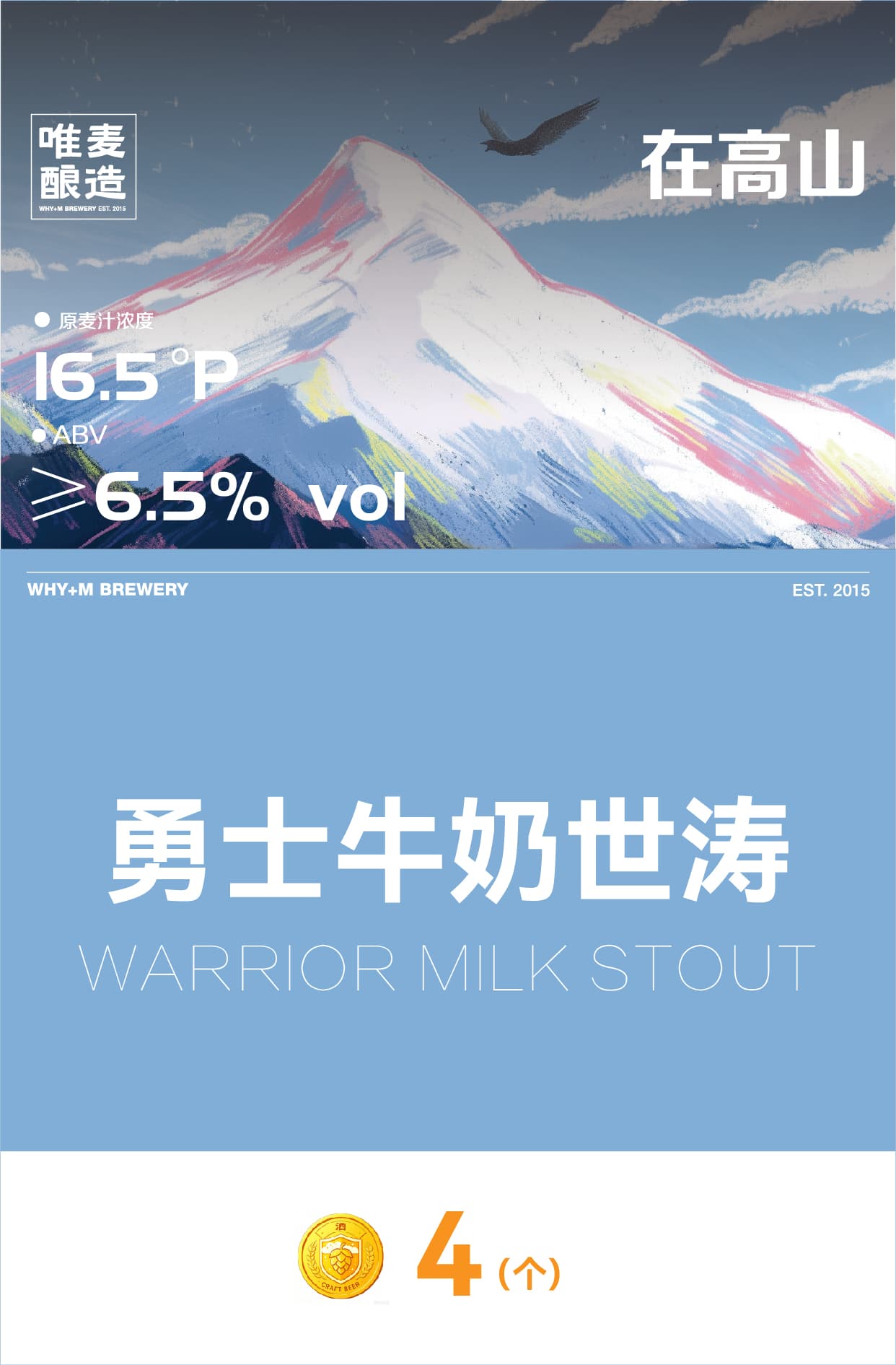 唯麦·勇士牛奶世涛