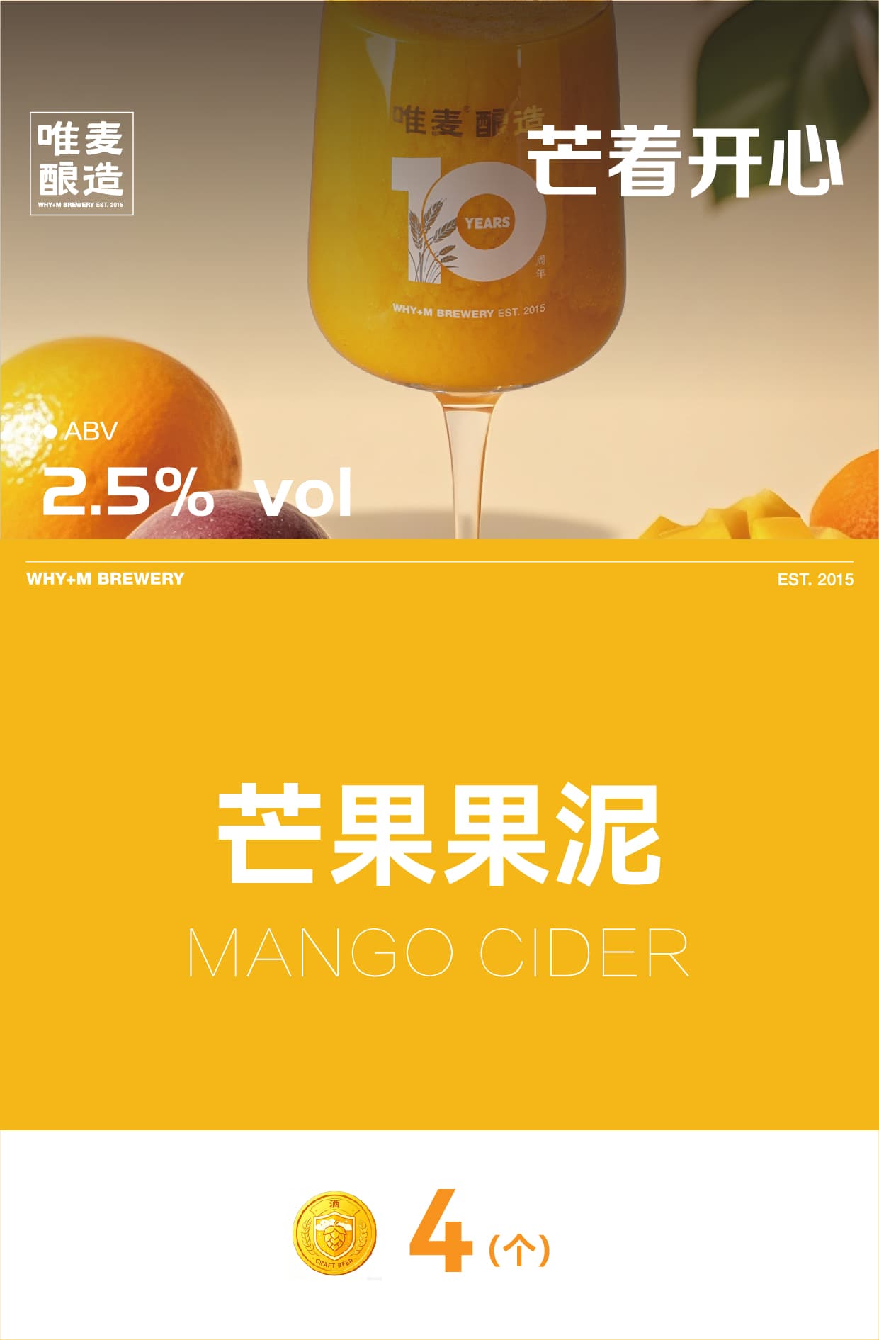 唯麦·芒果果泥
