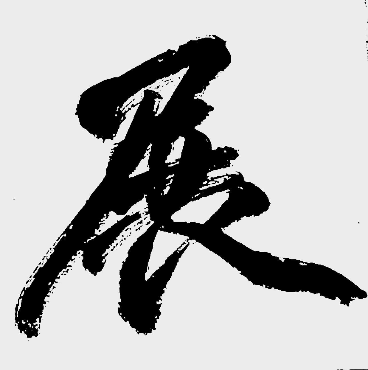 展精酿 Logo