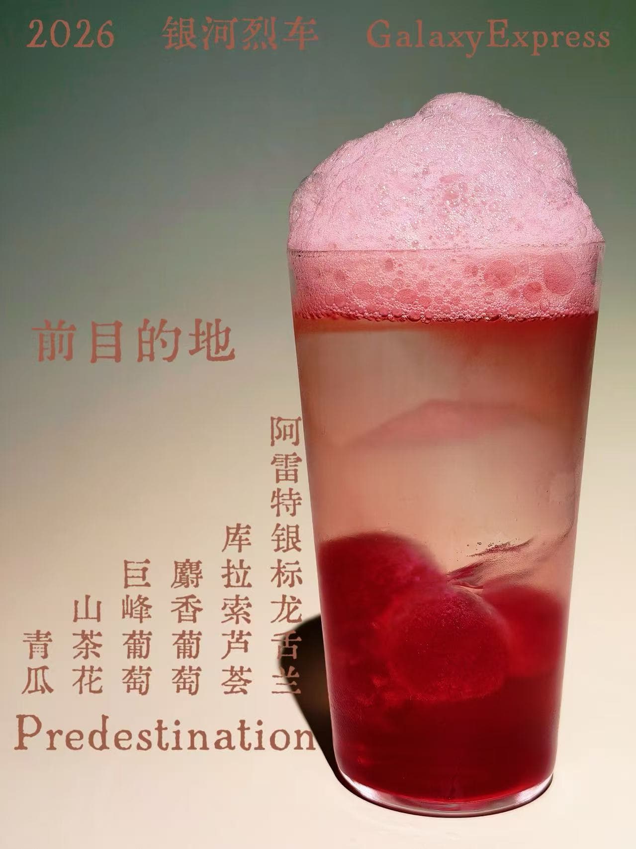 前目的地