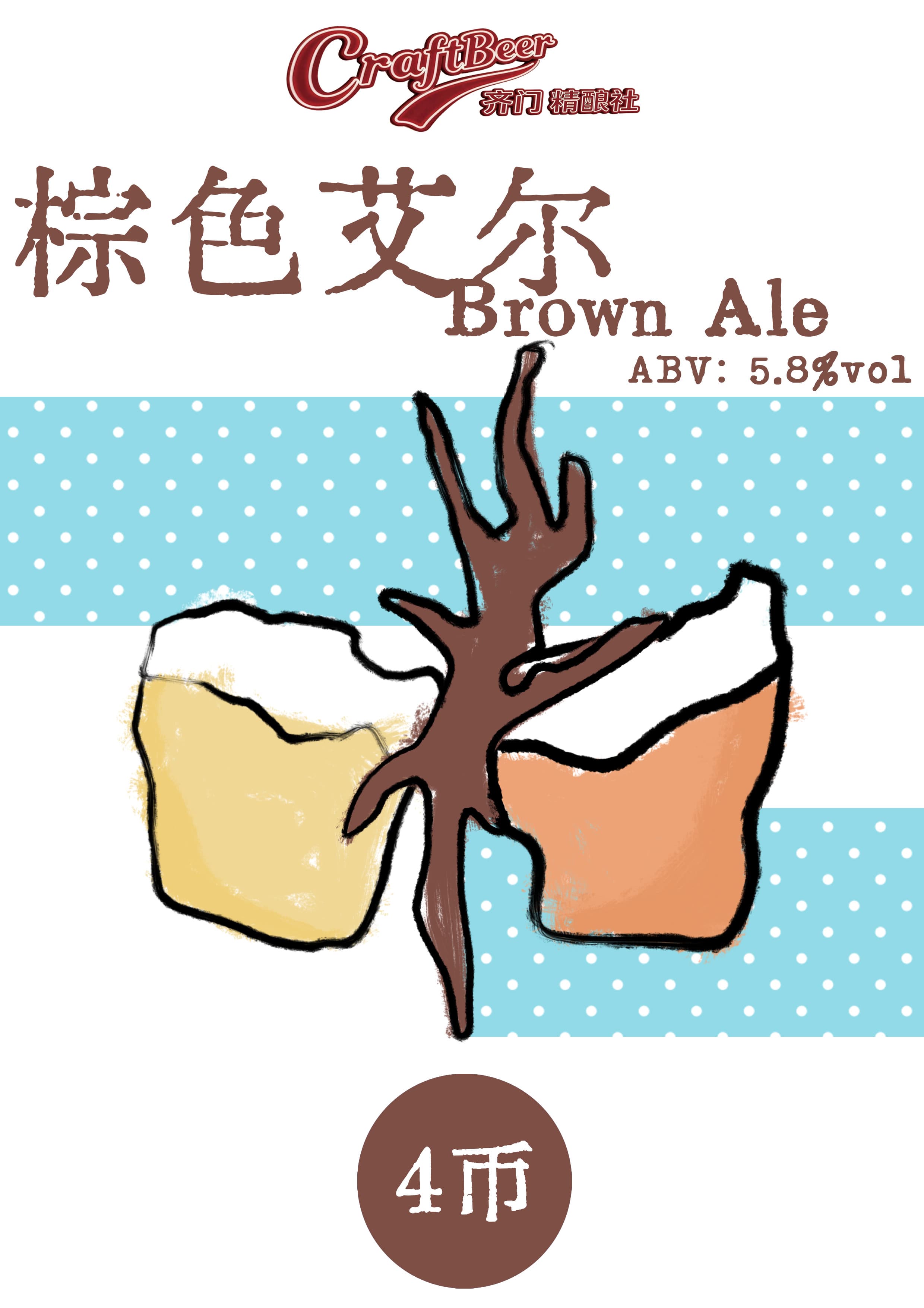 棕色艾尔
