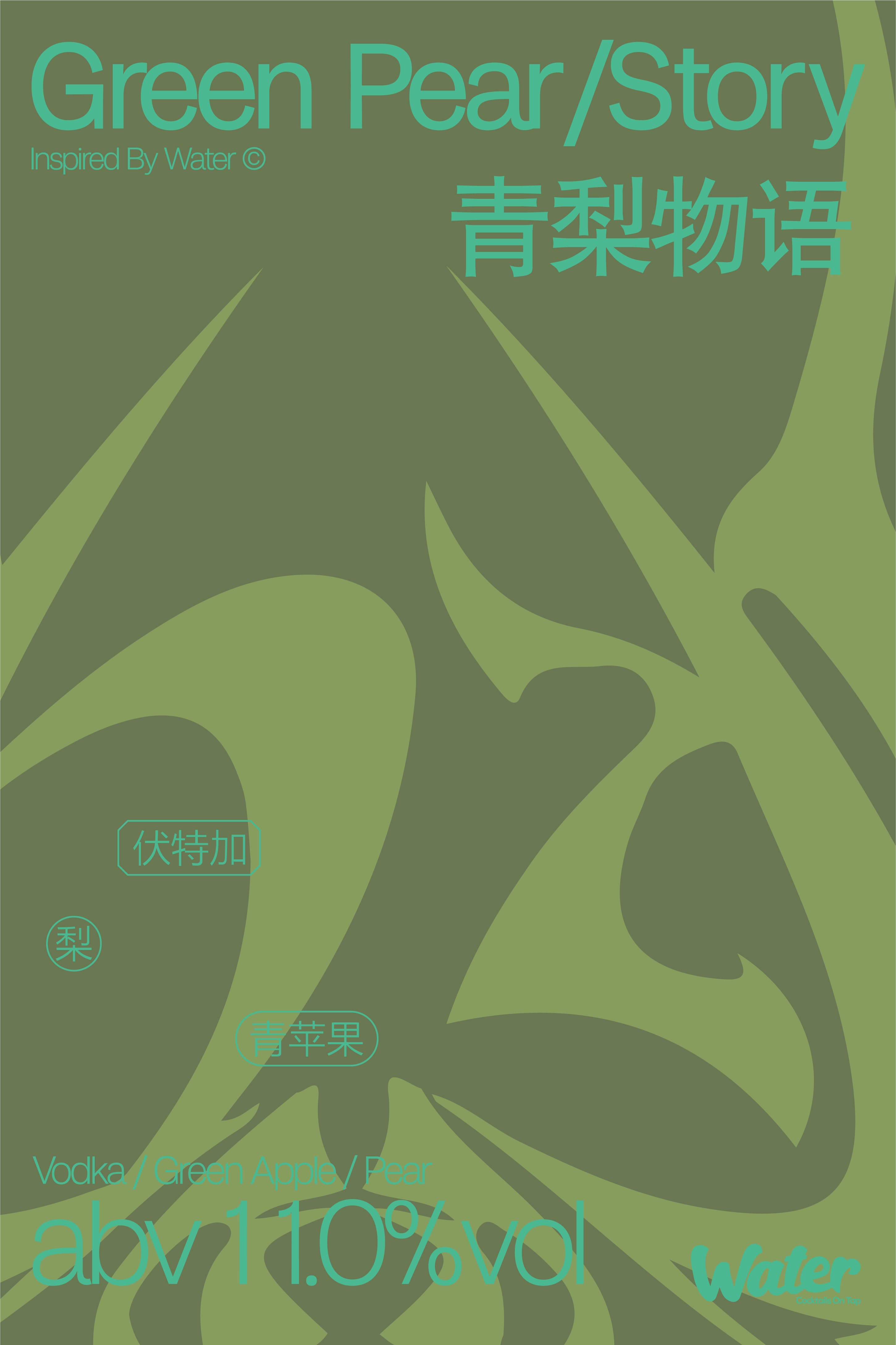 青梨物语