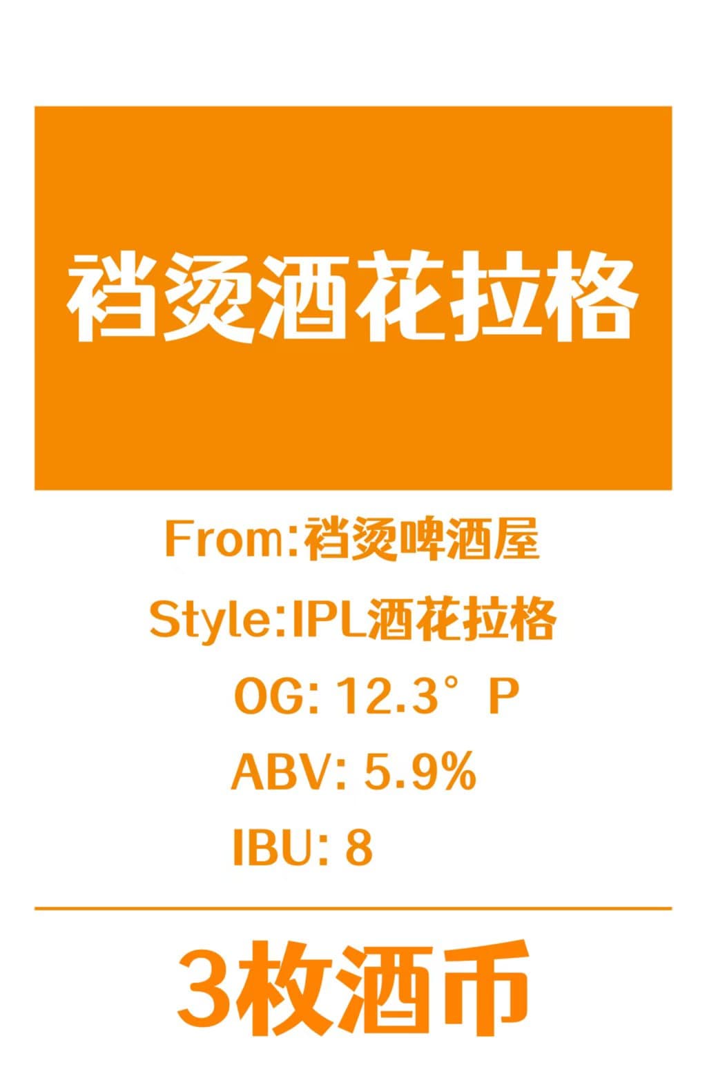 裆烫酒花拉格Downtown_IPL