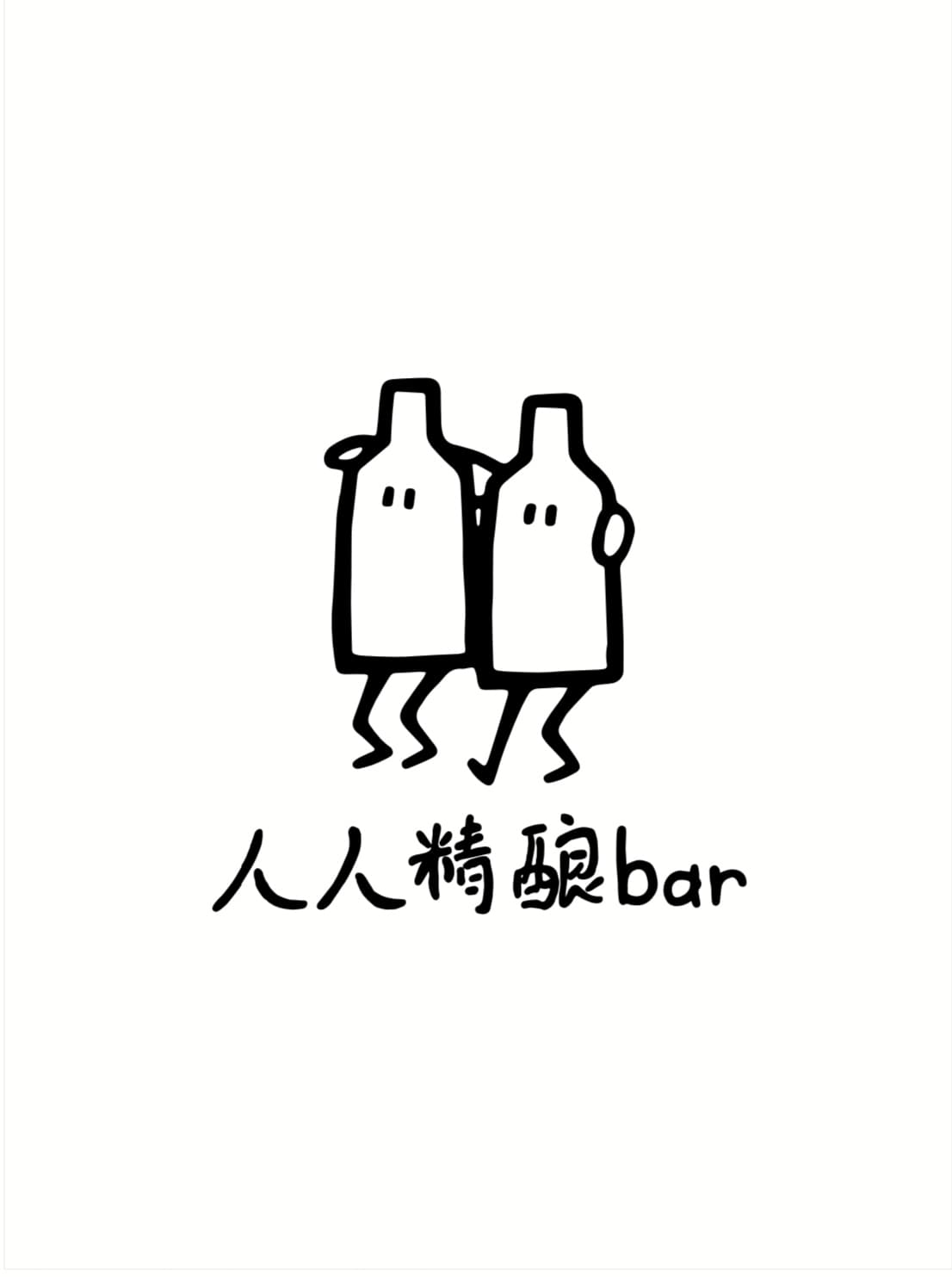 人人精酿 Logo
