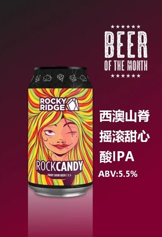 西澳山脊摇滚甜心酸IPA