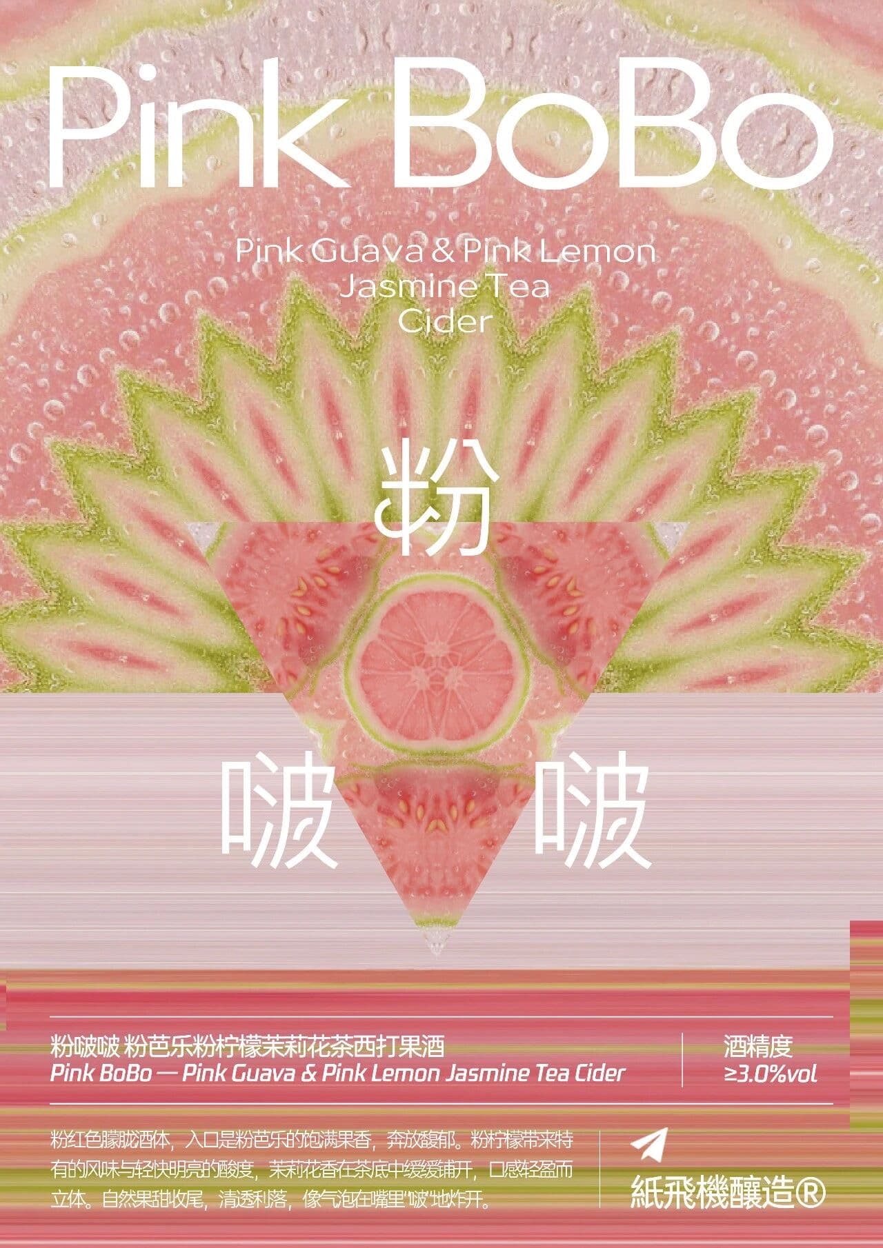 粉啵啵 粉芭乐粉柠檬茉莉花茶西打果酒