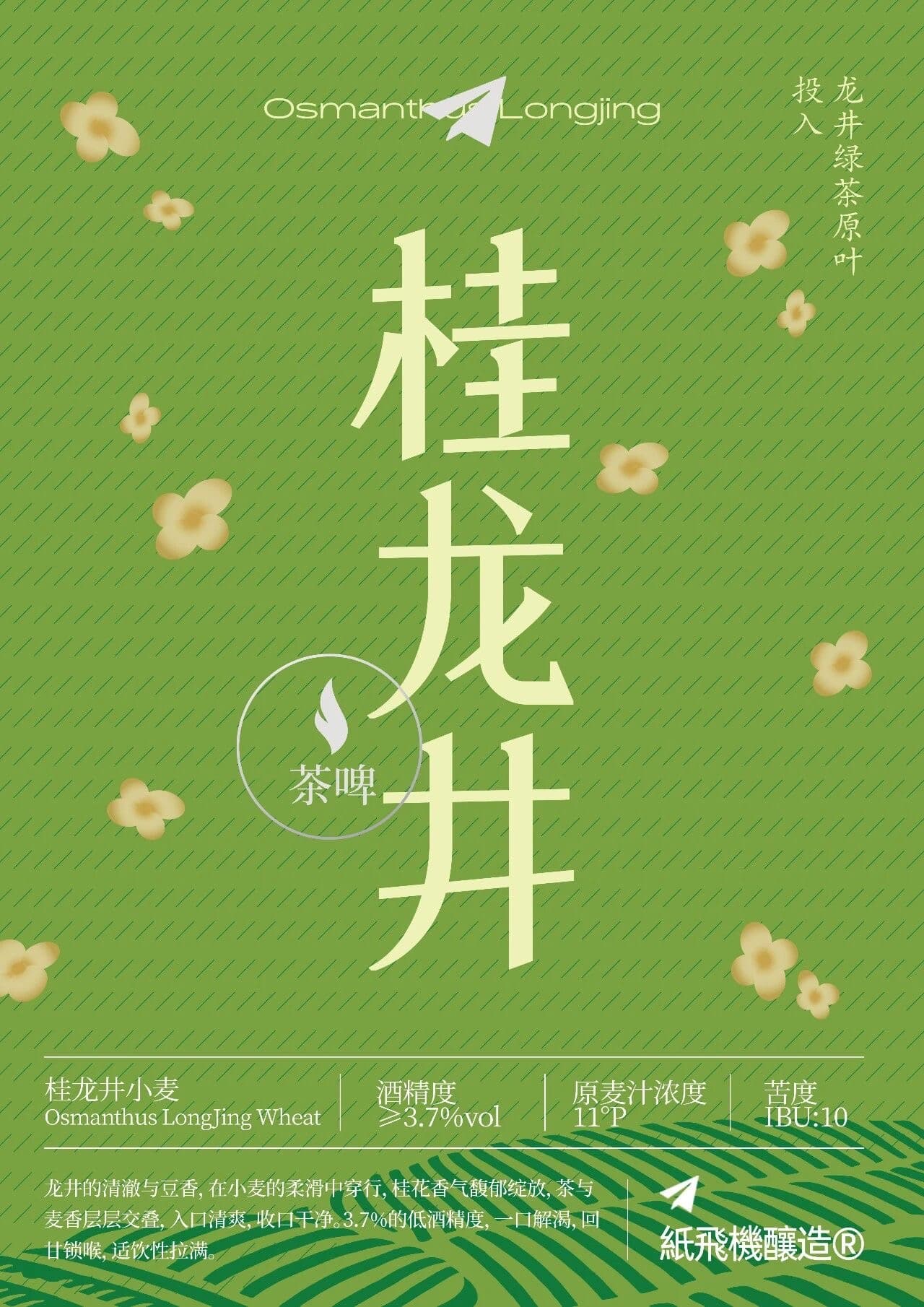 桂龙井小麦
