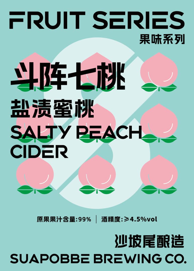 沙坡尾斗阵七桃厦门古早西打