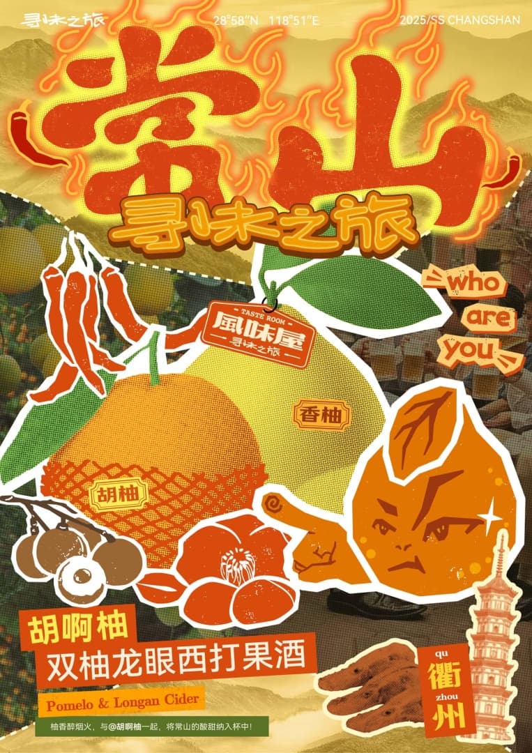 风味屋胡啊柚双柚龙眼西打