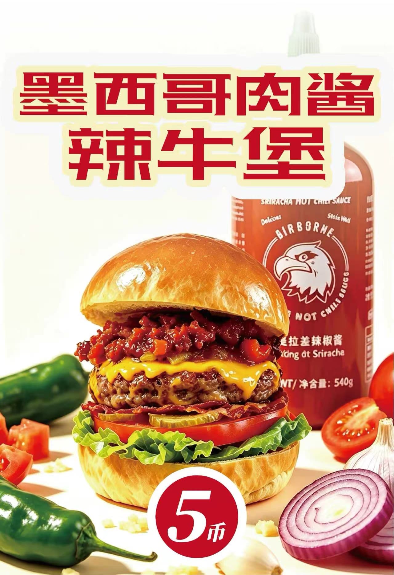 墨西哥肉酱辣牛堡