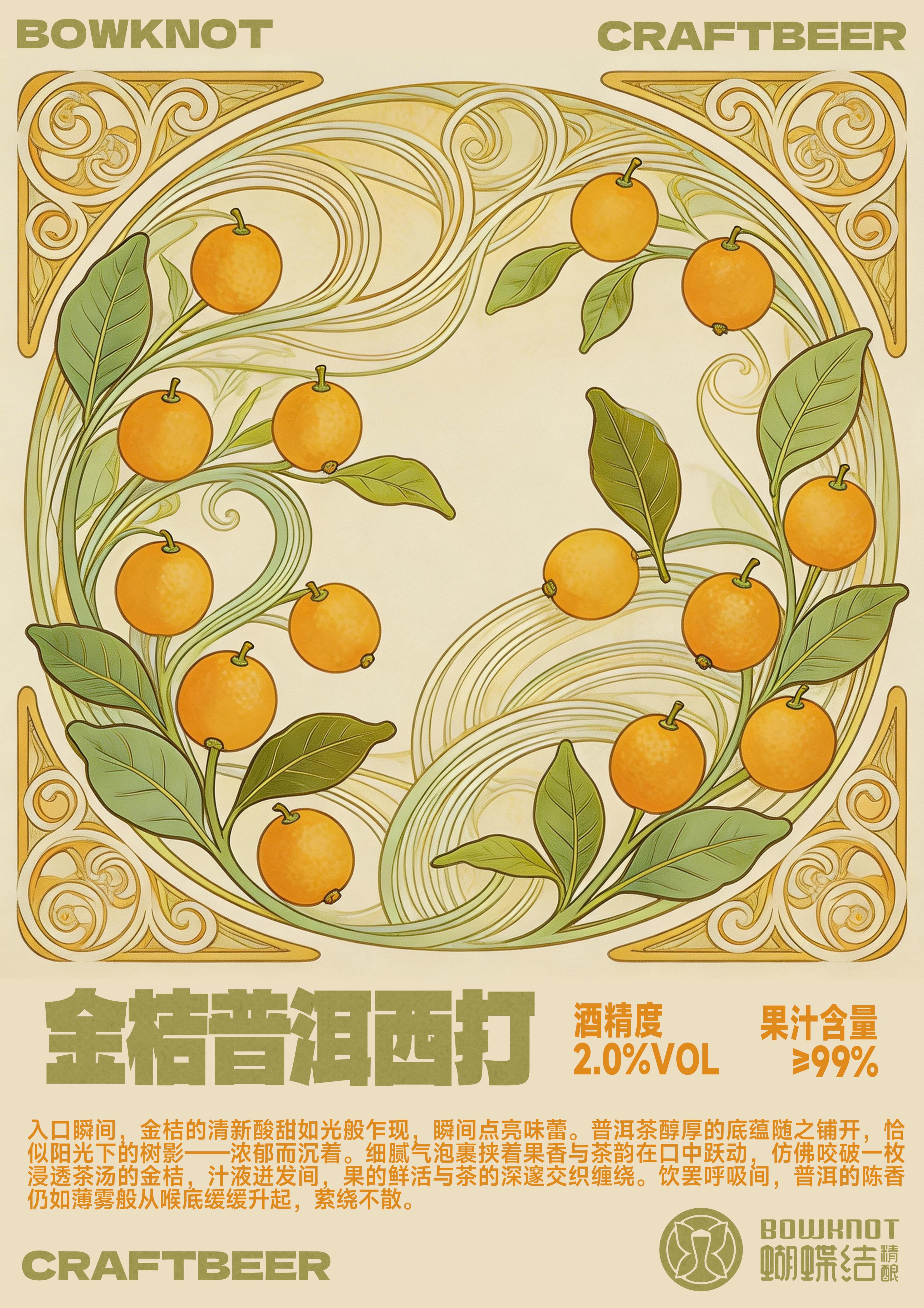 金桔普洱西打