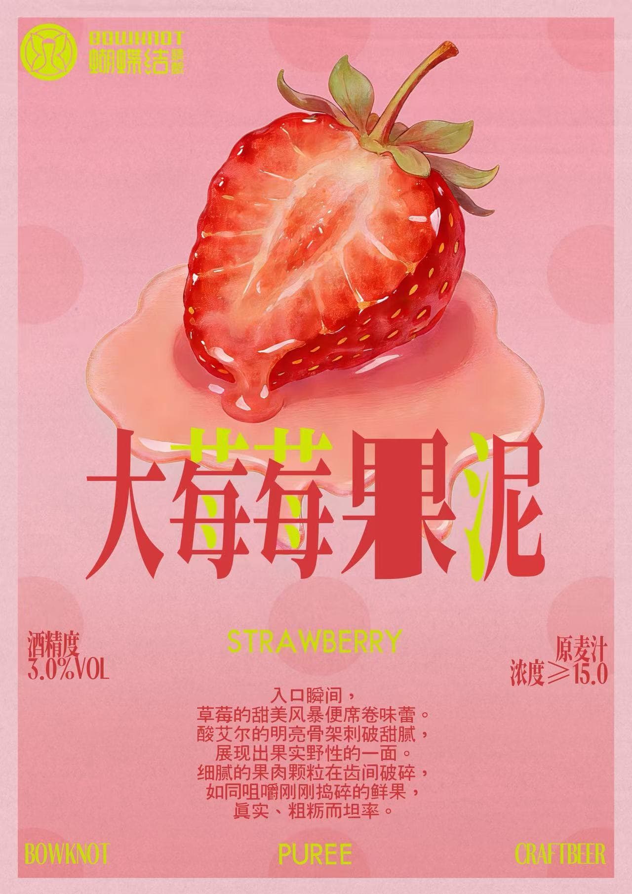 大莓莓果泥